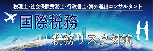 国際税務ドットコム