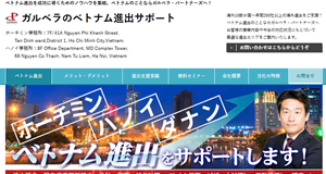 ベトナム進出.com